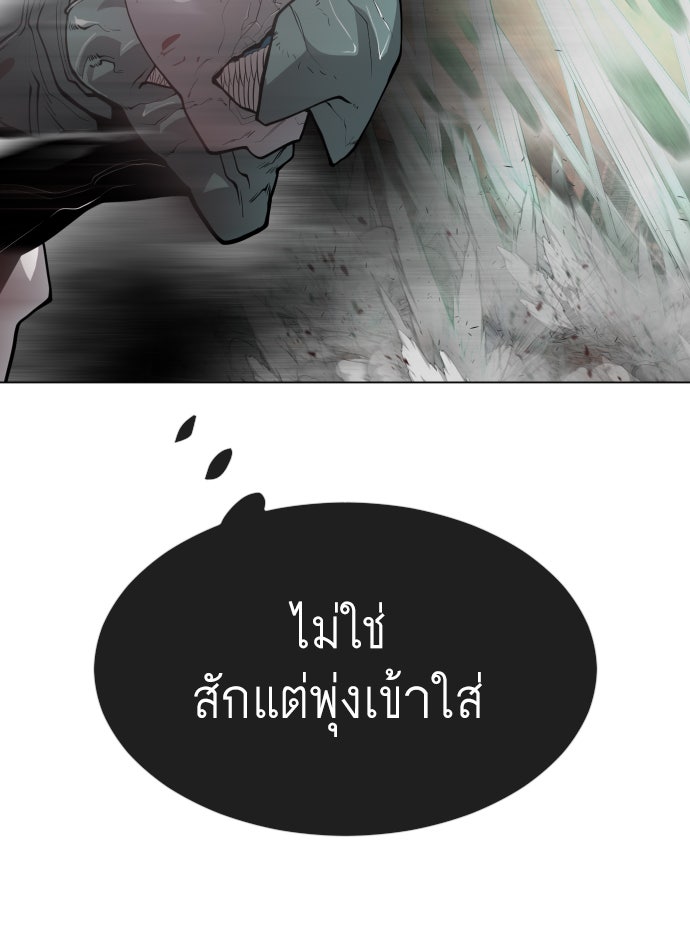 ยุคแห่งยอดมนุษย์ - หน้า 80