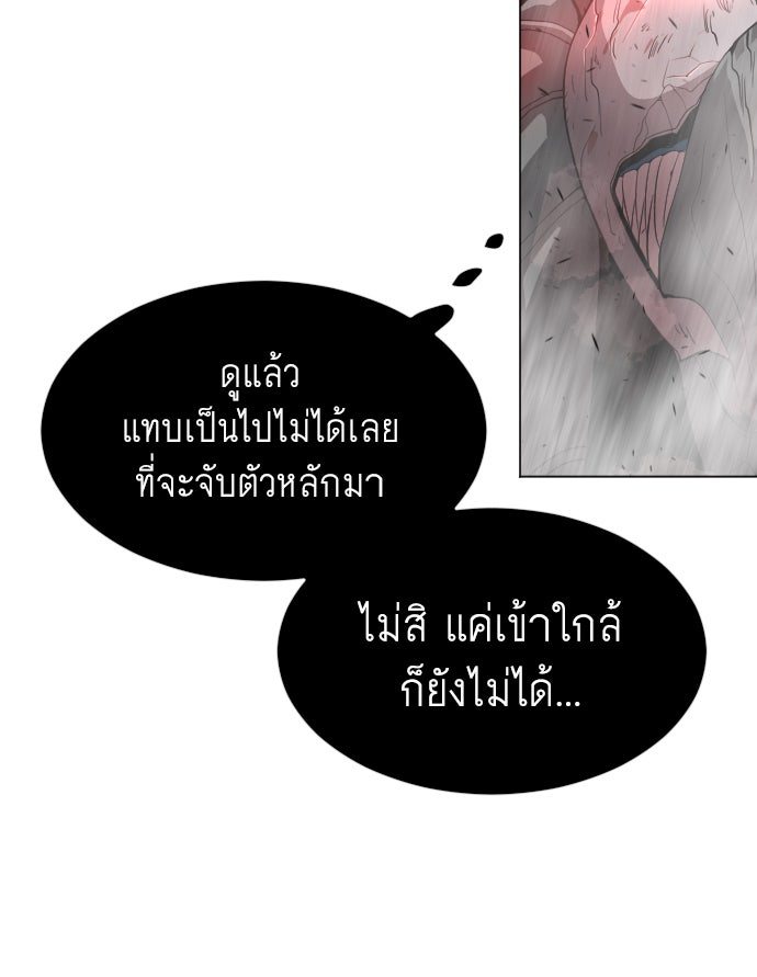 ยุคแห่งยอดมนุษย์ - หน้า 83