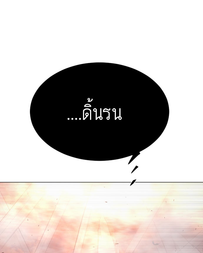 ยุคแห่งยอดมนุษย์ - หน้า 89
