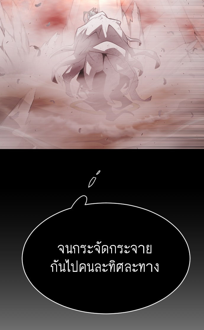 ยุคแห่งยอดมนุษย์ - หน้า 90