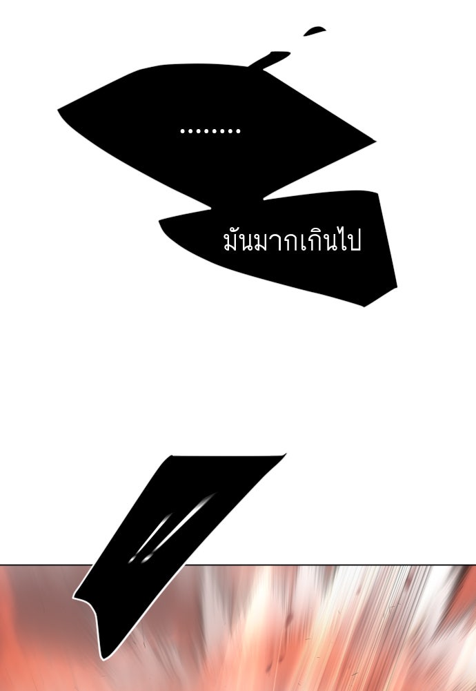 ยุคแห่งยอดมนุษย์ - หน้า 96