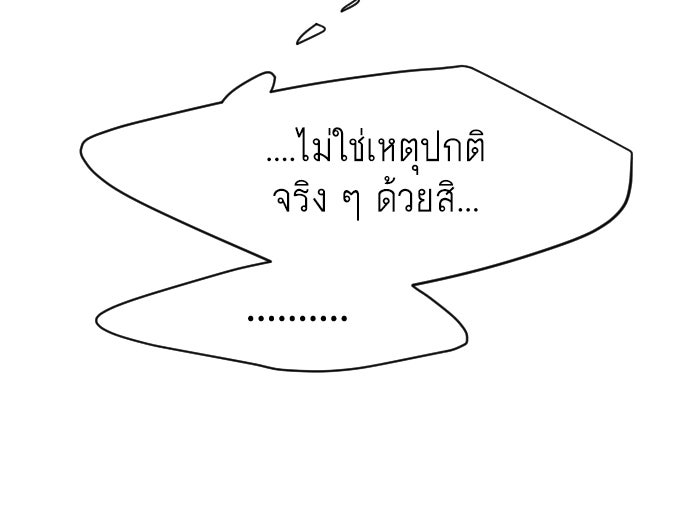 ยุคแห่งยอดมนุษย์ - หน้า 112