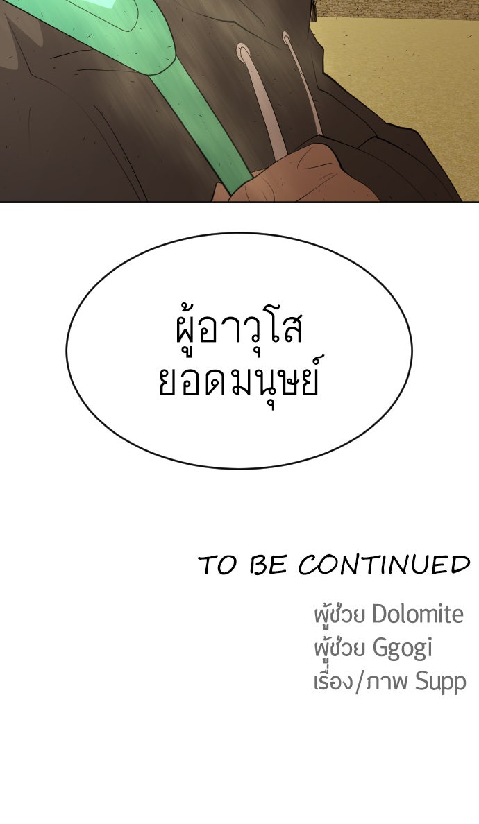 ยุคแห่งยอดมนุษย์ - หน้า 121