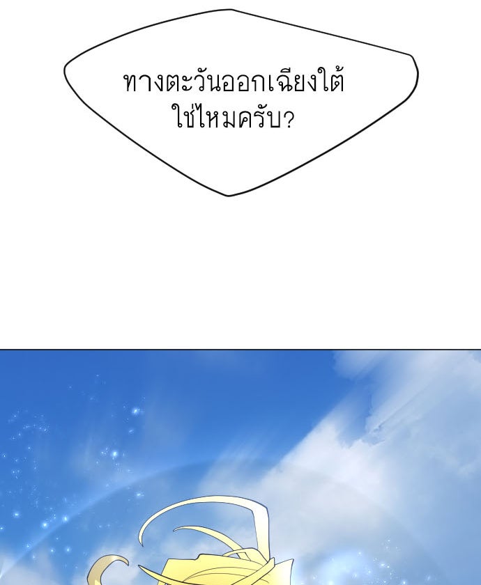ยุคแห่งยอดมนุษย์ - หน้า 4