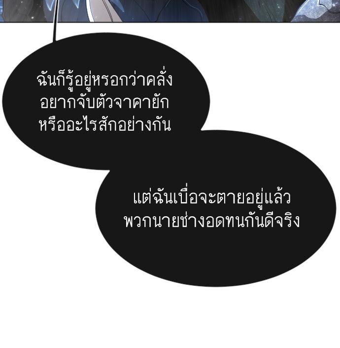 ยุคแห่งยอดมนุษย์ - หน้า 58