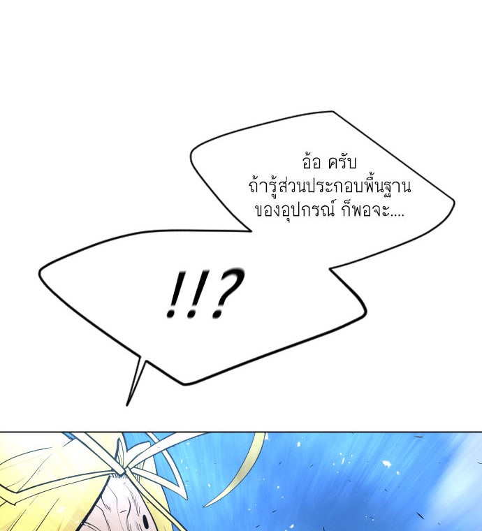 ยุคแห่งยอดมนุษย์ - หน้า 6
