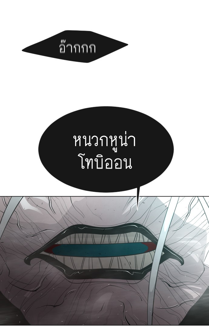 ยุคแห่งยอดมนุษย์ - หน้า 76