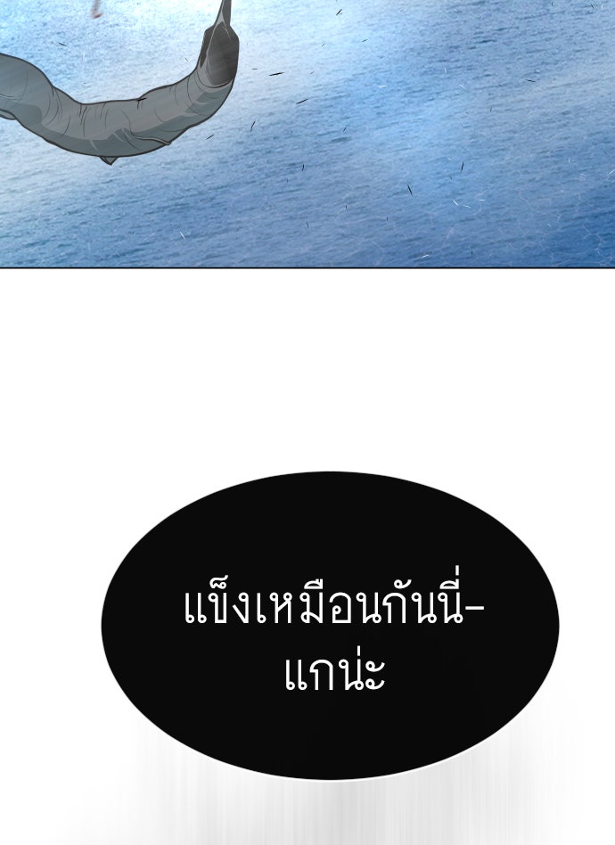 ยุคแห่งยอดมนุษย์ - หน้า 96