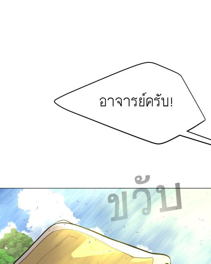 ยุคแห่งยอดมนุษย์ - หน้า 1