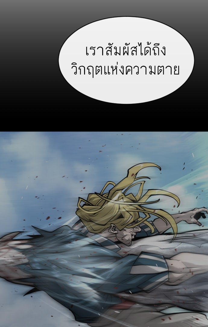 ยุคแห่งยอดมนุษย์ - หน้า 118