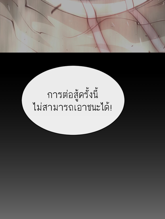 ยุคแห่งยอดมนุษย์ - หน้า 120