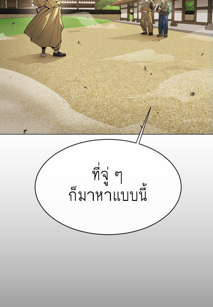 ยุคแห่งยอดมนุษย์ - หน้า 14
