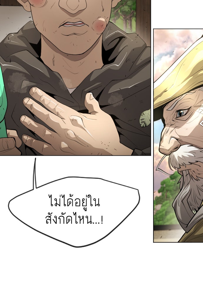 ยุคแห่งยอดมนุษย์ - หน้า 20