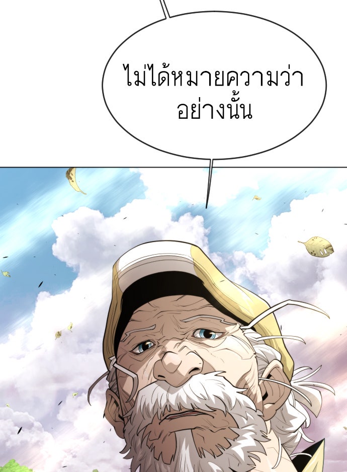 ยุคแห่งยอดมนุษย์ - หน้า 24