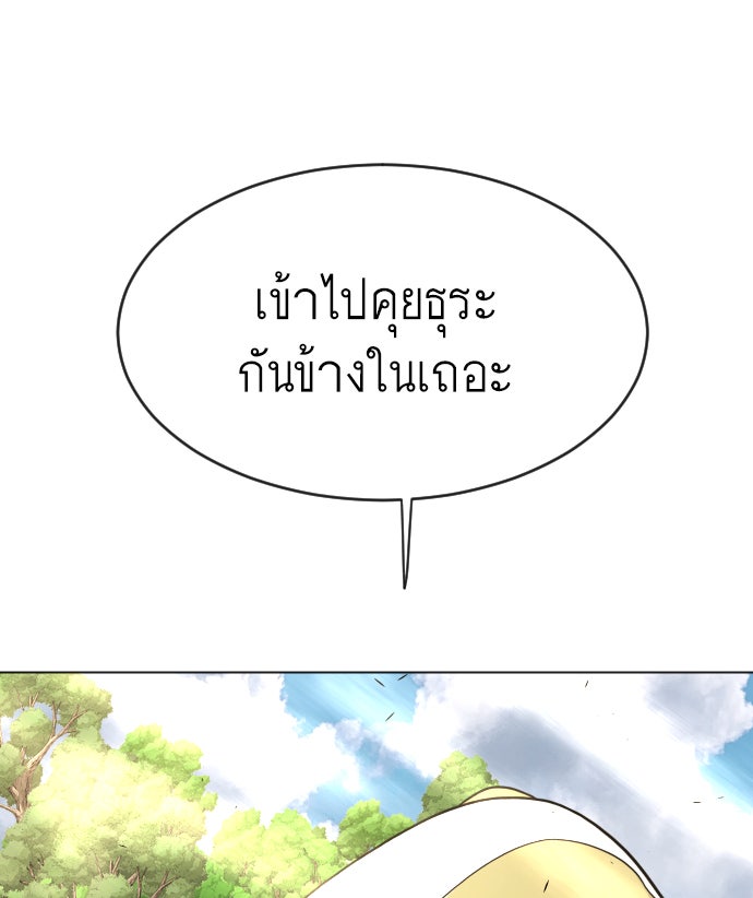 ยุคแห่งยอดมนุษย์ - หน้า 29