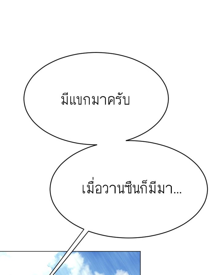 ยุคแห่งยอดมนุษย์ - หน้า 3