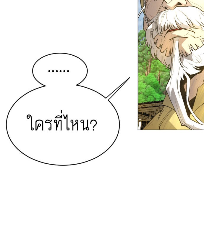 ยุคแห่งยอดมนุษย์ - หน้า 5