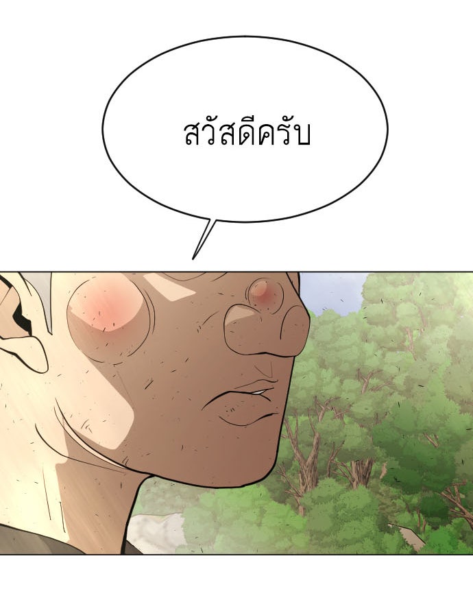 ยุคแห่งยอดมนุษย์ - หน้า 6