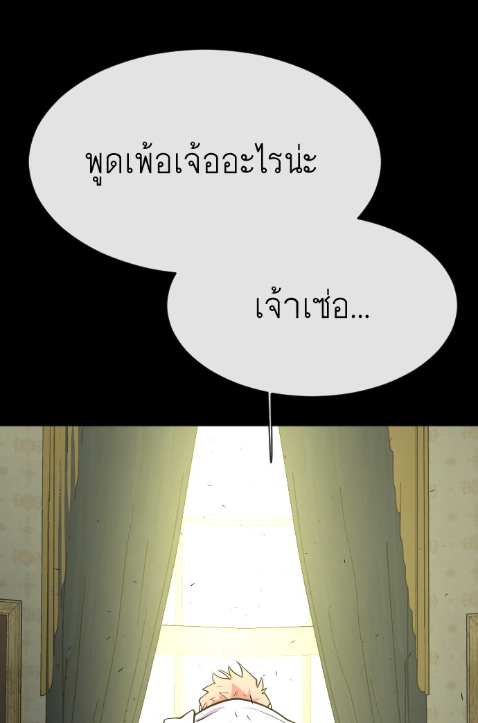 ยุคแห่งยอดมนุษย์ - หน้า 81