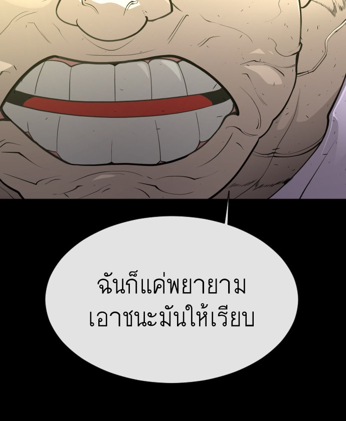 ยุคแห่งยอดมนุษย์ - หน้า 84