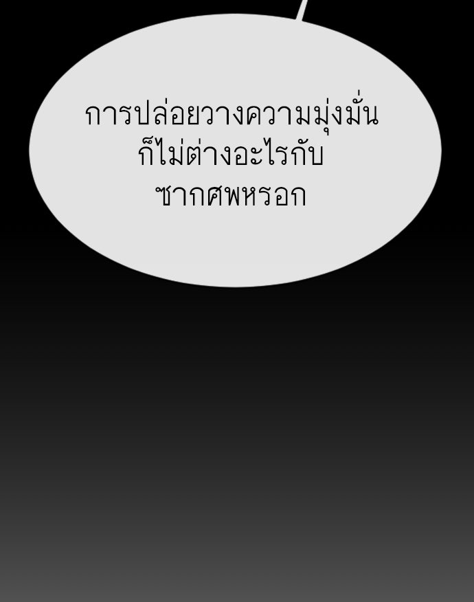 ยุคแห่งยอดมนุษย์ - หน้า 87