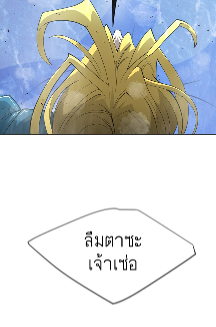 ยุคแห่งยอดมนุษย์ - หน้า 93