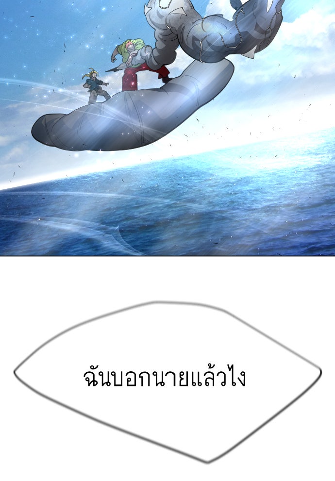 ยุคแห่งยอดมนุษย์ - หน้า 95