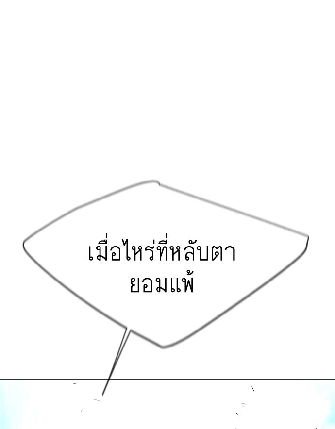 ยุคแห่งยอดมนุษย์ - หน้า 97
