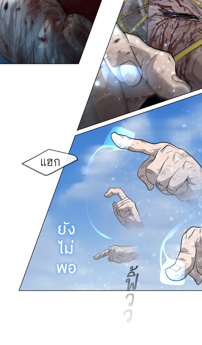 ยุคแห่งยอดมนุษย์ - หน้า 104