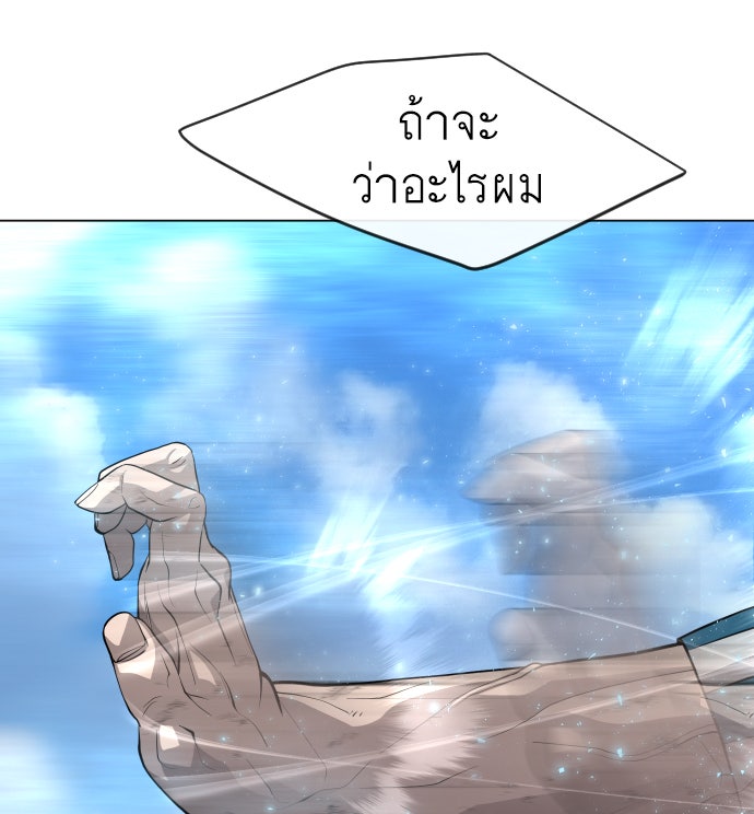 ยุคแห่งยอดมนุษย์ - หน้า 108