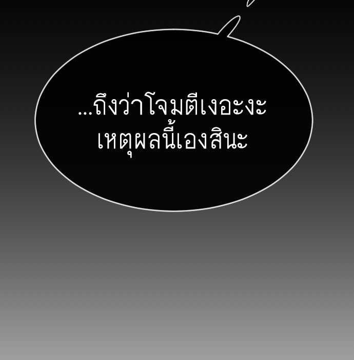ยุคแห่งยอดมนุษย์ - หน้า 116