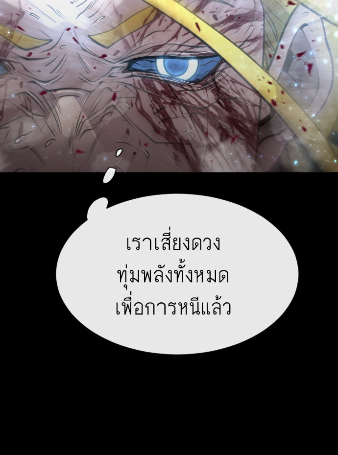 ยุคแห่งยอดมนุษย์ - หน้า 120