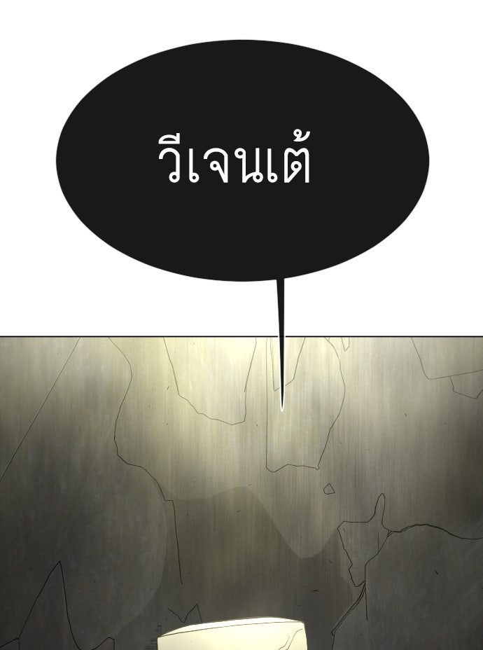 ยุคแห่งยอดมนุษย์ - หน้า 142