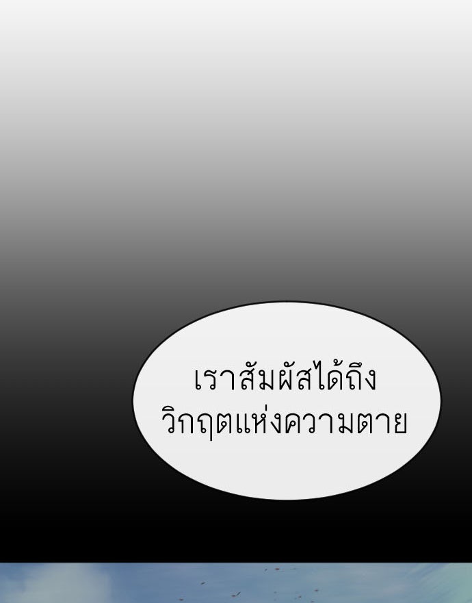 ยุคแห่งยอดมนุษย์ - หน้า 2