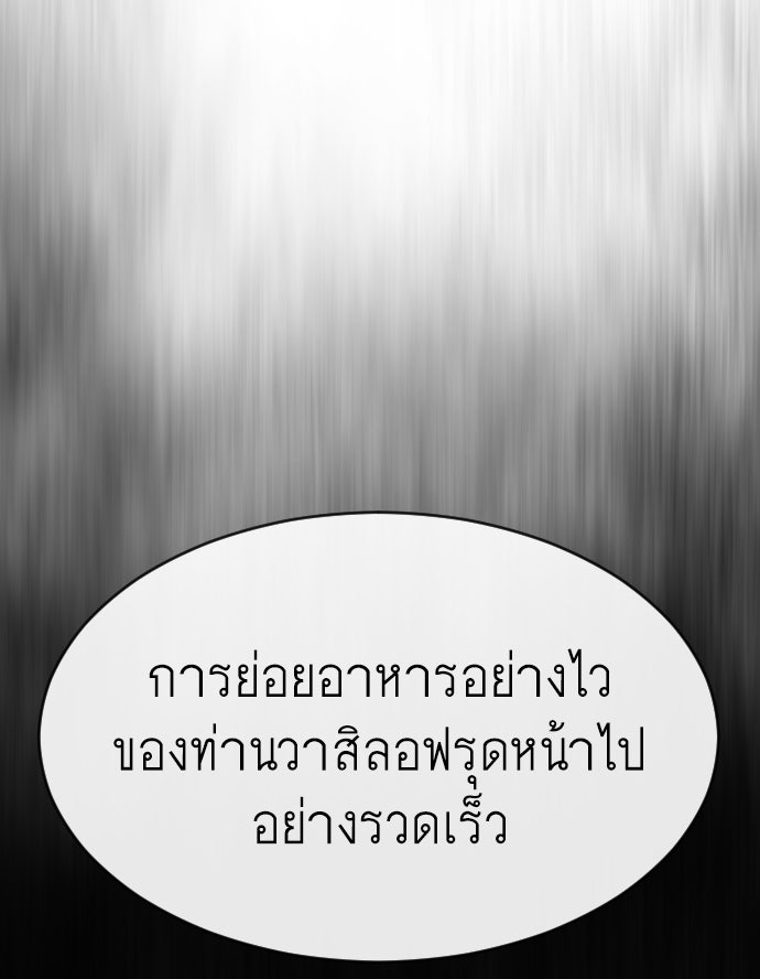 ยุคแห่งยอดมนุษย์ - หน้า 56