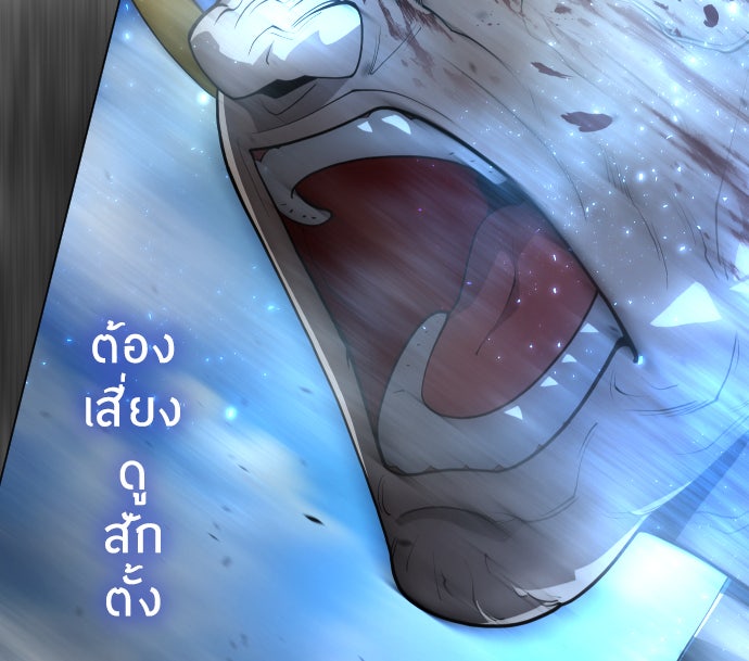ยุคแห่งยอดมนุษย์ - หน้า 68