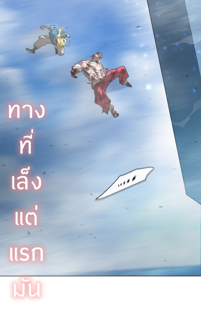 ยุคแห่งยอดมนุษย์ - หน้า 87