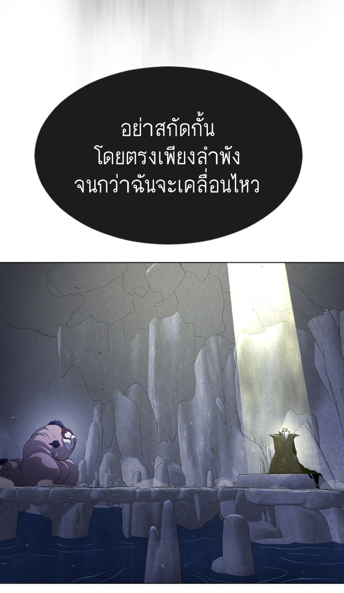 ยุคแห่งยอดมนุษย์ - หน้า 100