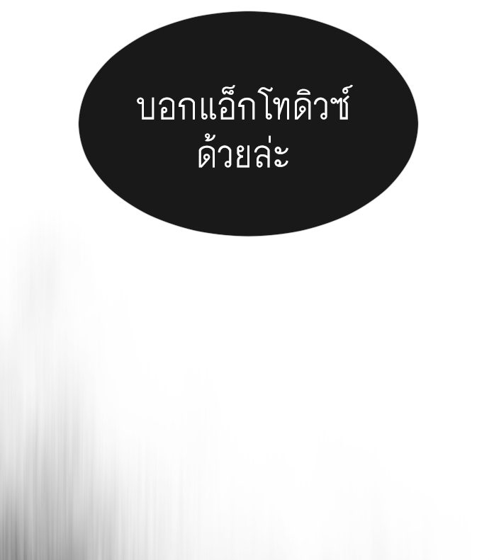 ยุคแห่งยอดมนุษย์ - หน้า 101