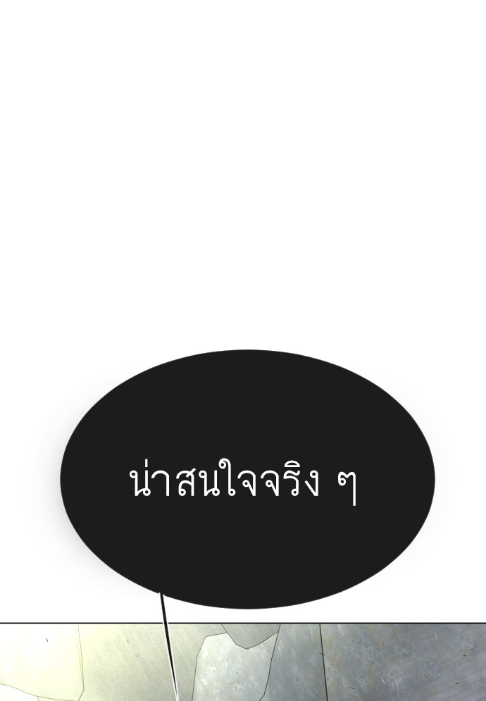 ยุคแห่งยอดมนุษย์ - หน้า 103