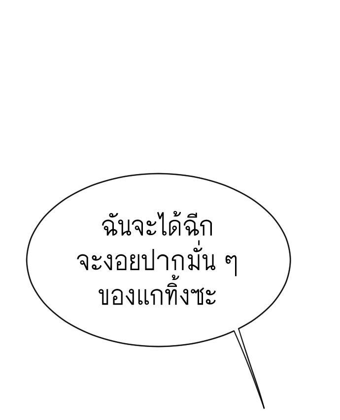 ยุคแห่งยอดมนุษย์ - หน้า 124