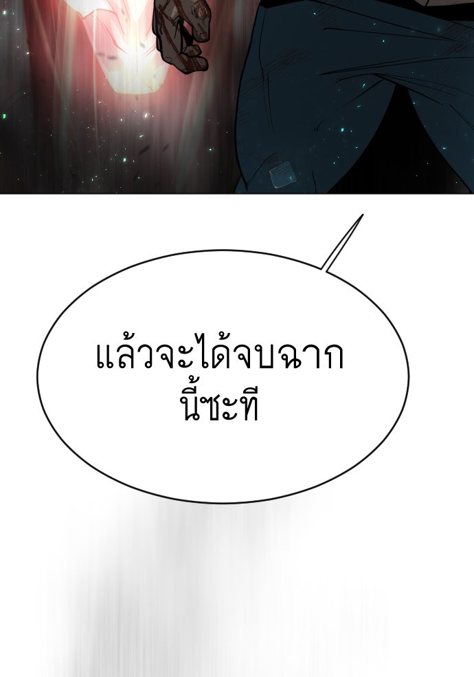 ยุคแห่งยอดมนุษย์ - หน้า 126