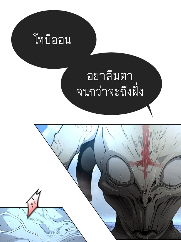 ยุคแห่งยอดมนุษย์ - หน้า 55