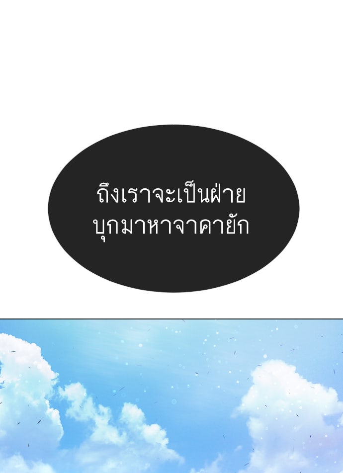 ยุคแห่งยอดมนุษย์ - หน้า 57