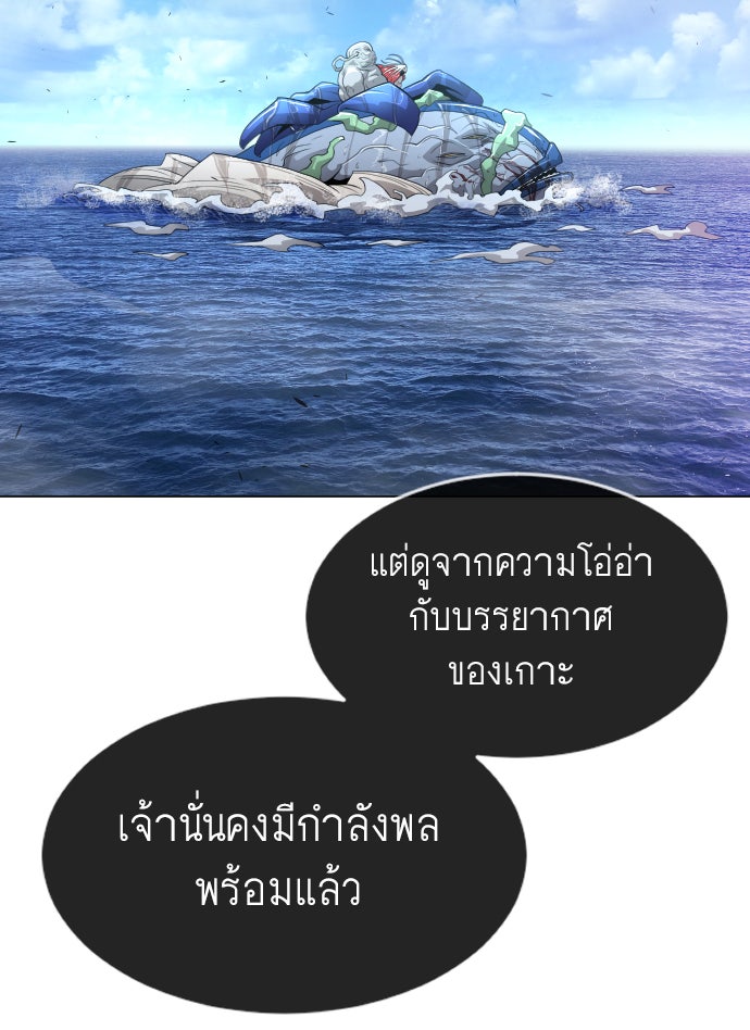 ยุคแห่งยอดมนุษย์ - หน้า 58