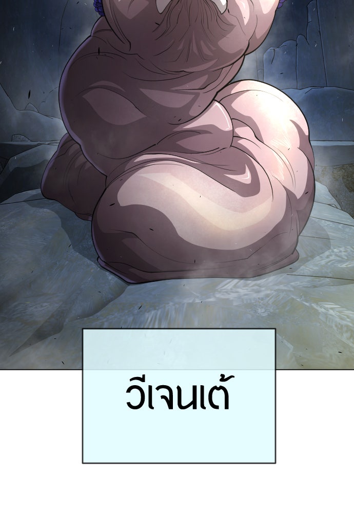 ยุคแห่งยอดมนุษย์ - หน้า 72
