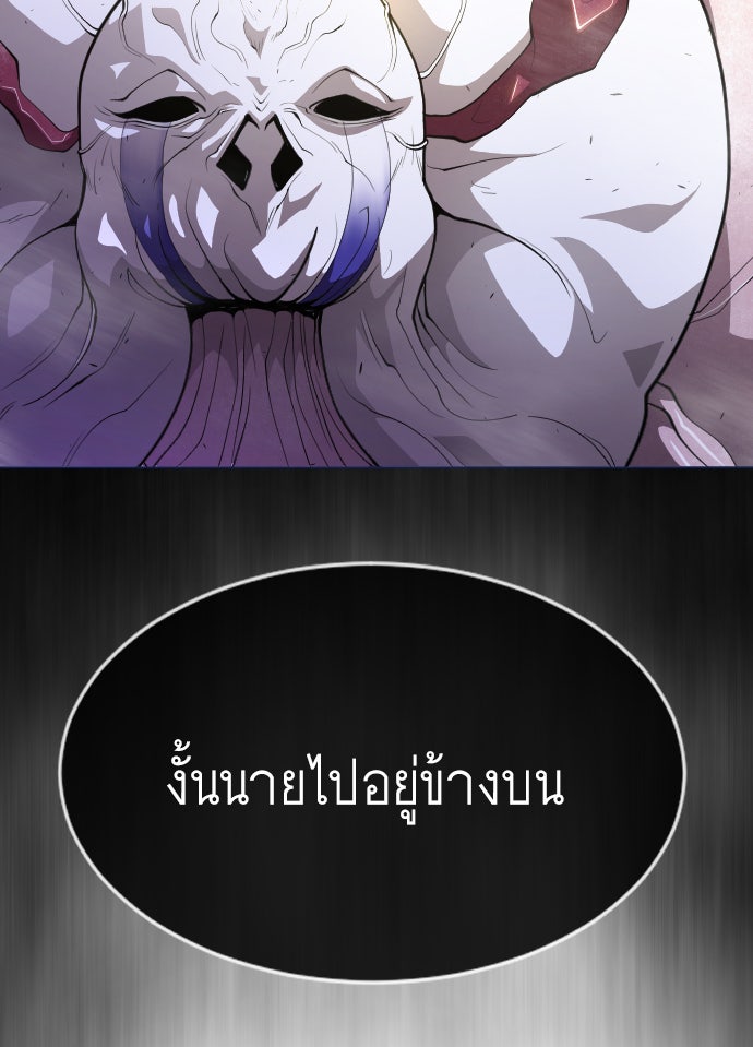 ยุคแห่งยอดมนุษย์ - หน้า 79