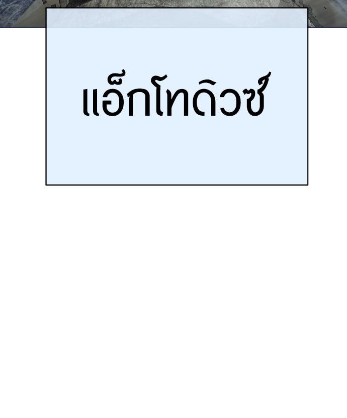 ยุคแห่งยอดมนุษย์ - หน้า 85