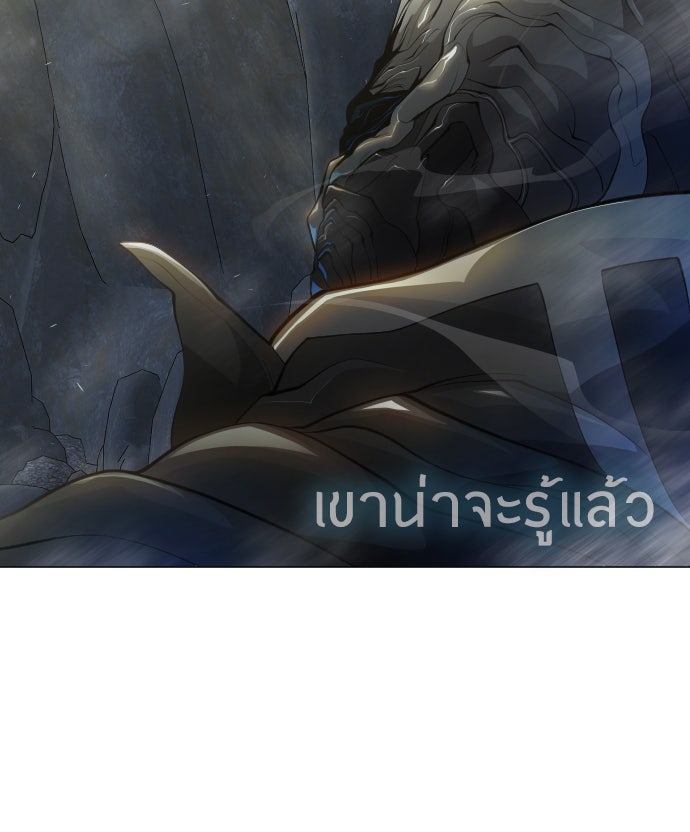 ยุคแห่งยอดมนุษย์ - หน้า 87