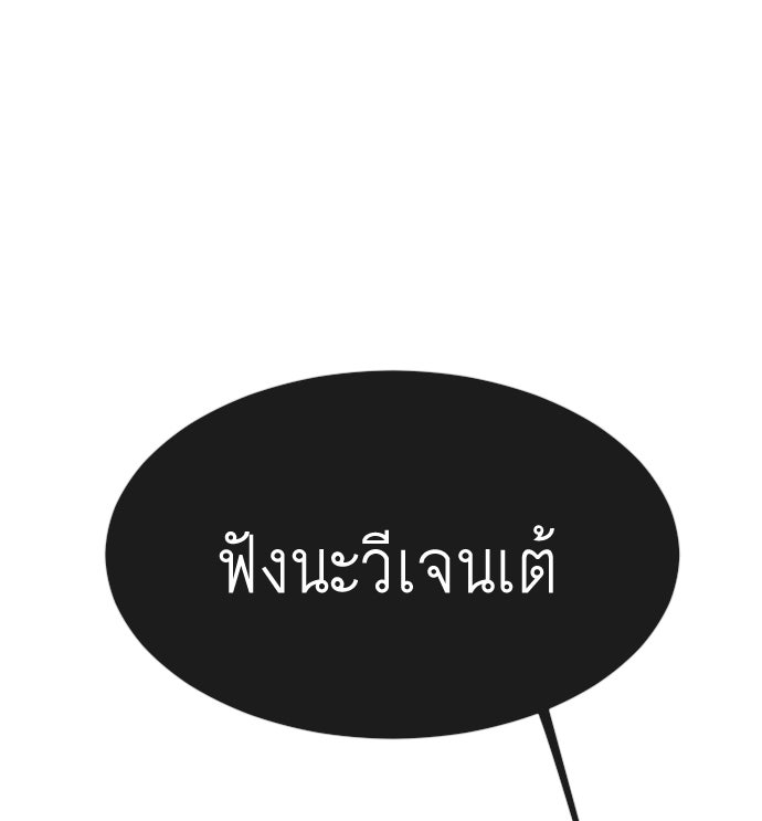 ยุคแห่งยอดมนุษย์ - หน้า 88
